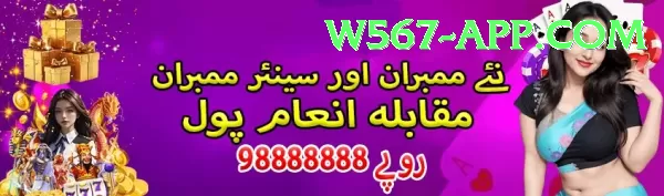 w567 APK Download - 2